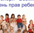20 ноября во всем мире отмечается праздник, посвященный маленьким жителям нашей планеты, - Всемирный день ребенка - Crimea-news.com