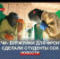 Студенты Севастопольского судостроительного колледжа изготовили печи-буржуйки для бойцов СВО - Crimea-news.com