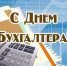 Поздравление главы администрации города Симферополя с Днем бухгалтера - Crimea-news.com