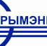 ГУП РК «Крымэнерго» информирует - Crimea-news.com