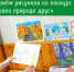Более двухсот детских рисунков представили школьники Судака для участия в конкурсе «Человек природе друг» - Crimea-news.com