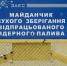 МАГАТЭ провели замеры на Запорожской АЭС после украинской атаки - Crimea-news.com