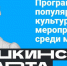 Минкульт РК: В Крыму по Пушкинской карте реализовано более 40 тысяч билетов - Crimea-news.com