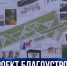 В Севастополе дорабатывают проект благоустройства сквера на улице Маршала Геловани - Crimea-news.com