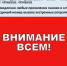 Действия при поступлении сигнала "Внимание всем!" - Crimea-news.com