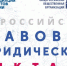 Минюст Крыма информирует о проведении VI Всероссийского правового диктанта - Crimea-news.com