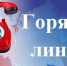 Горячая линия по вопросам качества и безопасности детских товаров - Crimea-news.com