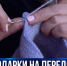 Севастопольцы вяжут для участников СВО носки, балаклавы и другую одежду - Crimea-news.com