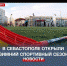 Тренировками по флорболу и хоккею открыли зимний спортивный сезон в Севастополе - Crimea-news.com