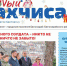 Свежий выпуск муниципальной газеты "Новый Бахчисарай" - Crimea-news.com
