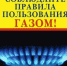 Требования по безопасной эксплуатации газовых приборов - Crimea-news.com