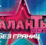 На этой неделе определятся первые финалисты конкурса «ТаланТы. Без границ» - Crimea-news.com