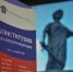Севастопольцы смогут проверить знание Конституции РФ на всероссийском тестировании - Crimea-news.com