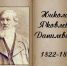 Николай Яковлевич Данилевский                                                      (1822-1885) - Центральный музей Тавриды