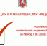 О результатах контрольной (надзорной) деятельности Инспекции по жилищному надзору Республики Крым за период с 05.12.2022 по 09.12.2022 - Crimea-news.com