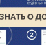 Отделение судебных приставов по городу Алуште информирует - Crimea-news.com