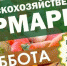 17 декабря в Керчи пройдёт специализированная сельскохозяйственная ярмарка - Crimea-news.com