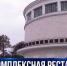 В Севастополе впервые комплексно реставрируют Диораму «Штурм Сапун-горы 7 мая 1944 года» - Crimea-news.com