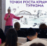 В Крыму впервые прошла стратегическая сессия для туриндустрии – Ирина Кивико - Crimea-news.com