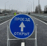 Рабочее движение по двум путепроводам над Бородинским кольцом в Симферополе открыто - КрымИнформ