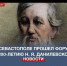 На просветительском форуме «Служение Отечеству» рассказали о наследии философа Данилевского - Crimea-news.com