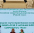 II Международная научно-практическая конференция «Охрана и защита прав и законных интересов в современном праве»! - Крымский филиал РГУП