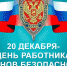 Уважаемые работники органов безопасности ! - Crimea-news.com