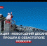 Маленьких пациентов севастопольской больницы поздравил Дед Мороз-спасатель - Crimea-news.com