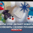 Студенты Севастопольского художественного колледжа создают новогодние украшения и сувениры - Crimea-news.com