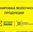 Информация о маркировке молочной продукции - Crimea-news.com