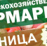 30 декабря 2022 года состоится предпраздничная сельскохозяйственная ярмарка - Crimea-news.com