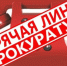 В прокуратуре Красногвардейского района организована работа «горячей линии» по вопросам энергообеспечения - Crimea-news.com