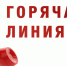 Роспотребнадзор информирует о начале работы «горячей линии» по вопросам качества и безопасности, условий хранения и сроков годности пищевых продуктов - Crimea-news.com