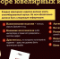 Рекомендации при покупке ювелирных украшений - Crimea-news.com