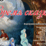 Концерт Крымской филармонии «Время сказки» - Художественный музей