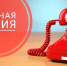 Минтруд Крыма информирует об актуализации номеров телефонов «горячей линии» - Crimea-news.com