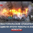 20 ЧП и почти 900 пожаров ликвидировали севастопольские спасатели в 2022 году - Crimea-news.com