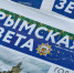 «Крымская газета» в цифрах: итоги работы за 2022 год - Crimea-news.com