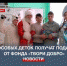 Более 550 особых севастопольских деток получат новогодние подарки от фонда «Твори добро» - Crimea-news.com