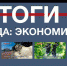 Как севастопольская экономика пережила непростой 2022-й – НТС подводит итоги года - Crimea-news.com
