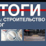 «Севинформбюро» подводит итоги дорожного строительства в 2022 году - Crimea-news.com