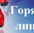 Крымтехнадзор информирует об изменении номера телефона «горячей линии» - Crimea-news.com
