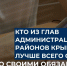 Назван лучший глава городской администрации Крыма - Crimea-news.com