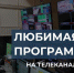 Любимая программа в 2022 году на «Крым 24» по мнению телезрителей - Crimea-news.com