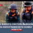 Севастопольские спасатели вывезли из садового товарищества 50-килограммовую бомбу времён войны - Crimea-news.com