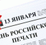 Поздравление главы Администрации Раздольненского района Дениса Олейника с Днем российской печати - Crimea-news.com