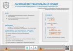 Информация о Порядке оказания адресной материальной помощи в рамках программы "Социальная газификация"