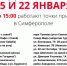 В Симферополе принимают ёлки для переработки - Crimea-news.com
