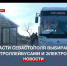 Троллейбусы или электробусы: какой вид транспорта запустят на Фиолентовском шоссе? - Crimea-news.com