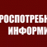Роспотребнадзор подвел итоги горячих линий за 2022 год - Crimea-news.com